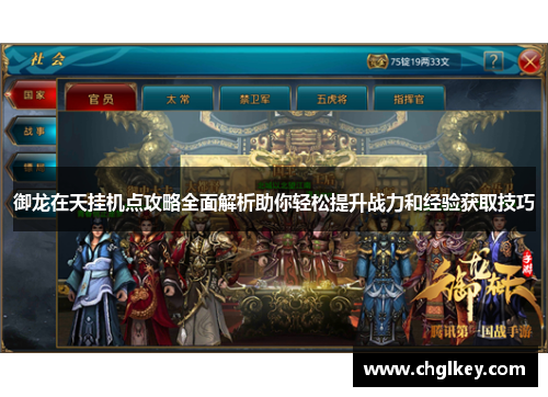 御龙在天挂机点攻略全面解析助你轻松提升战力和经验获取技巧