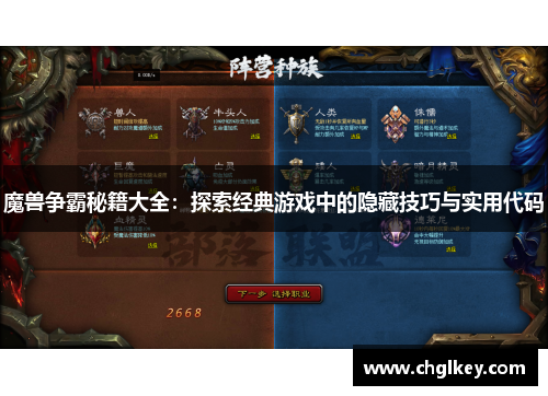 魔兽争霸秘籍大全：探索经典游戏中的隐藏技巧与实用代码