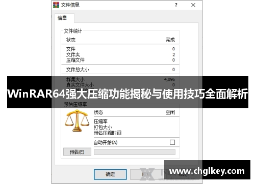 WinRAR64强大压缩功能揭秘与使用技巧全面解析