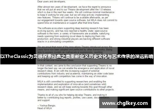 以TheClassic为灵感探索经典之美重新定义历史文化与艺术传承的深远影响
