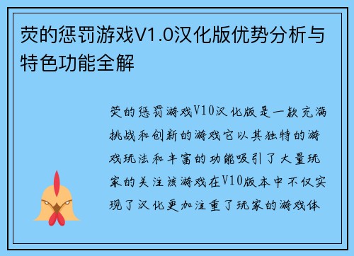 荧的惩罚游戏V1.0汉化版优势分析与特色功能全解