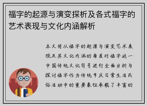 福字的起源与演变探析及各式福字的艺术表现与文化内涵解析