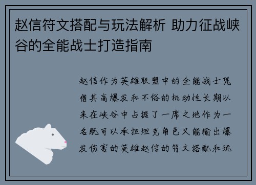 赵信符文搭配与玩法解析 助力征战峡谷的全能战士打造指南