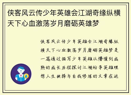 侠客风云传少年英雄会江湖奇缘纵横天下心血激荡岁月磨砺英雄梦
